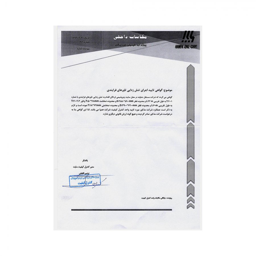 تائیدیه کارفرما